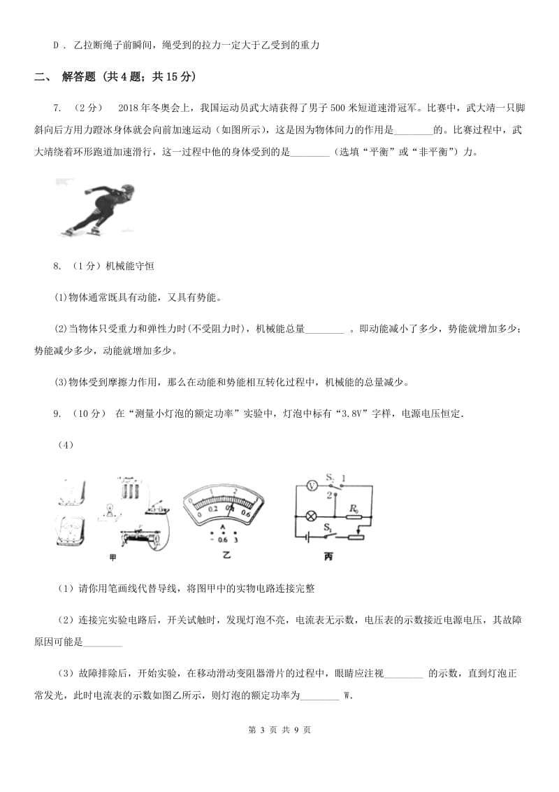 2020届中考科学（物理部分）试卷（I）卷.doc_第3页