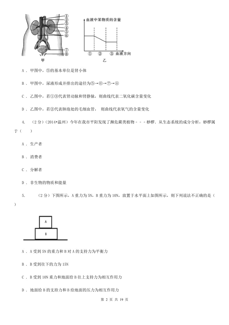 华师大版九年级下学期科学3月学力检测试题卷C卷.doc_第2页