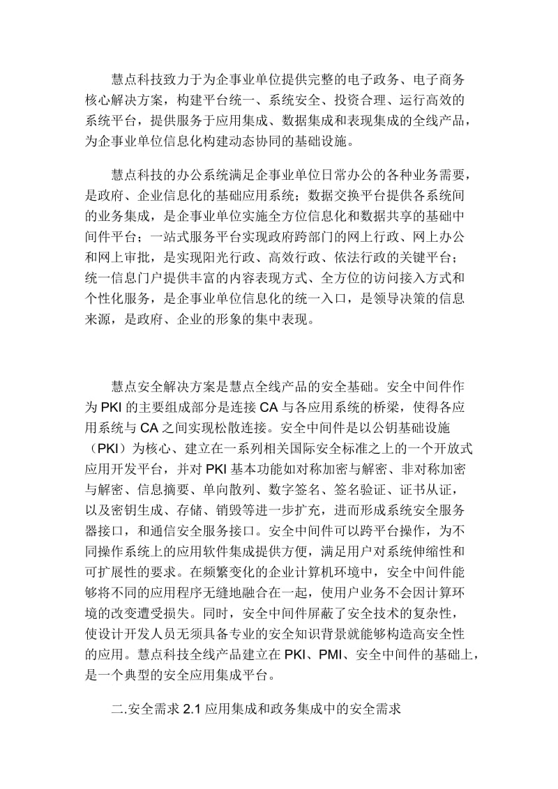 慧点安全解决方案白皮书.doc_第2页