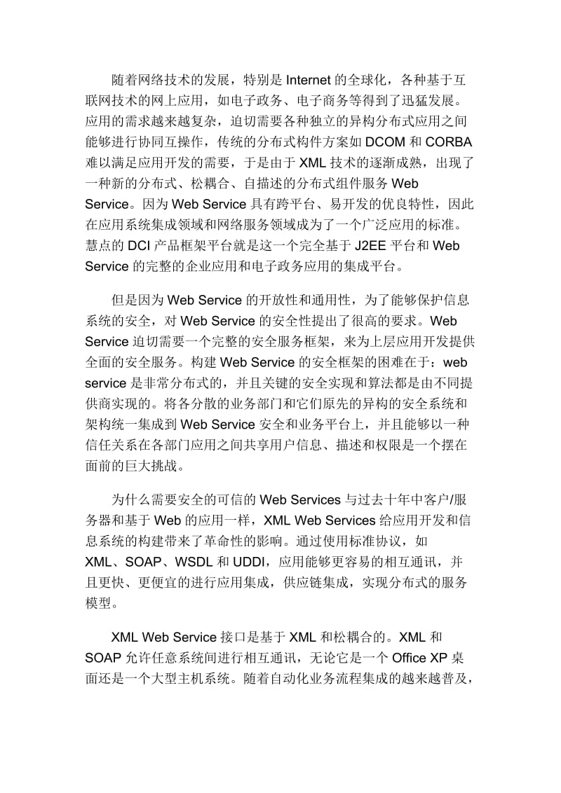 慧点安全解决方案白皮书.doc_第3页