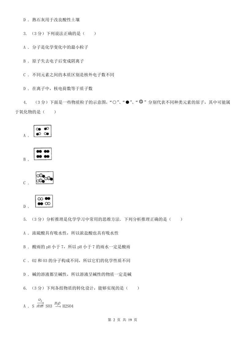 2019-2020学年九年级上学期科学期中质量检测试卷（1.1-3.2）D卷.doc_第2页