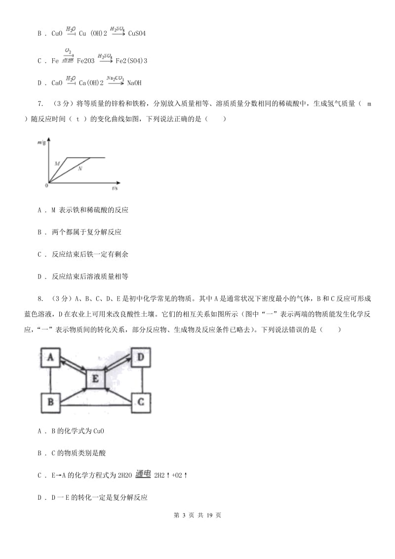 2019-2020学年九年级上学期科学期中质量检测试卷（1.1-3.2）D卷.doc_第3页