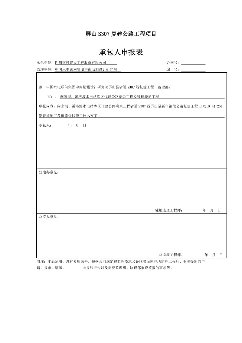 K4+210-K4+251钢管桩施工方案.doc_第2页