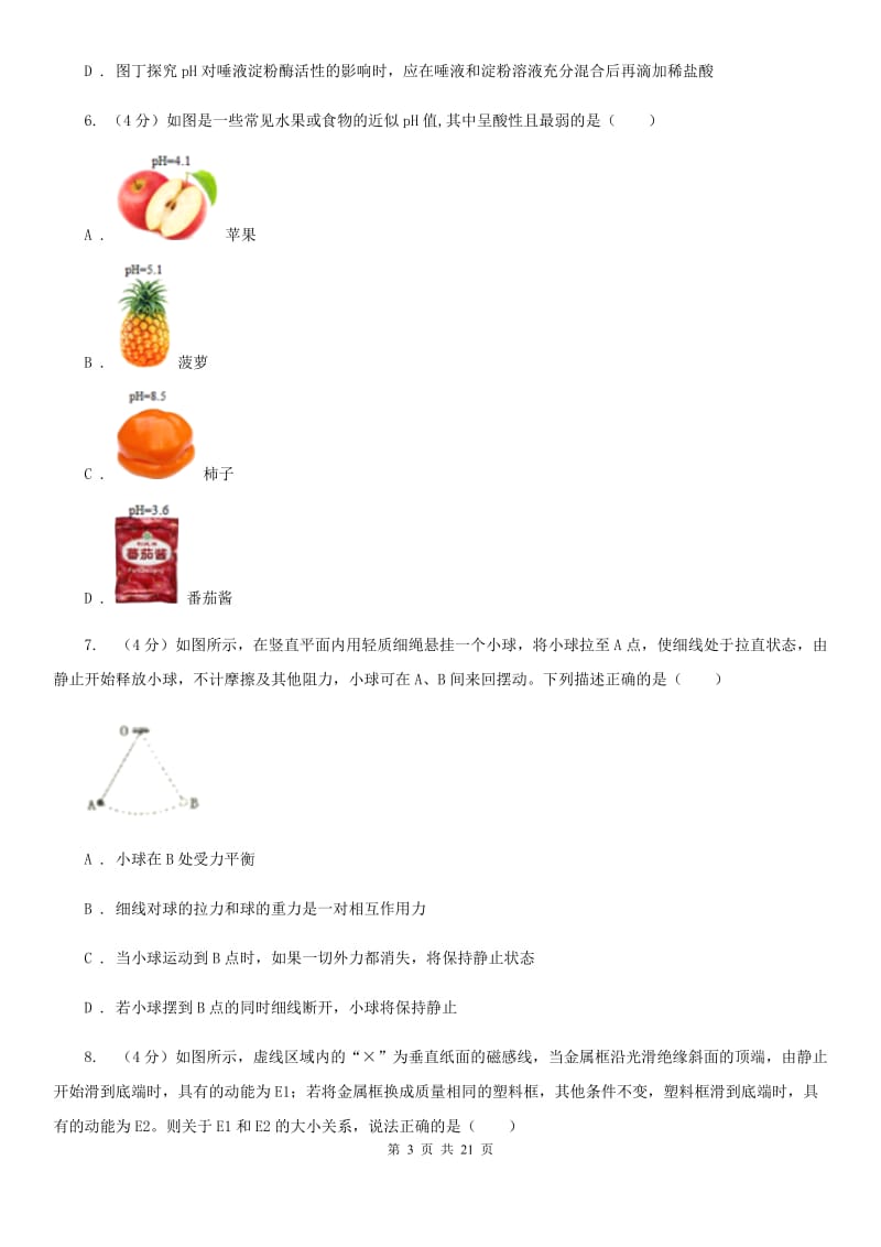 沪科版2019-2020学年九年级上学期科学四校联考试卷（1-5）D卷.doc_第3页