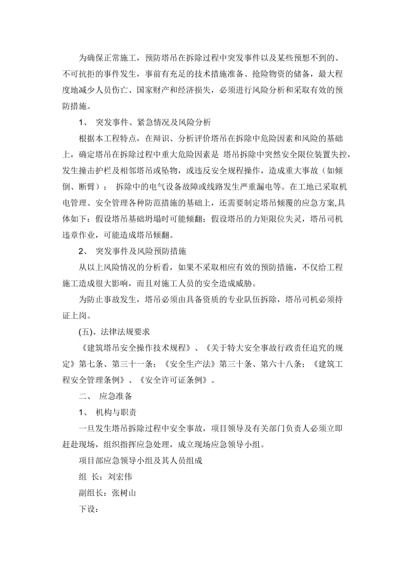 塔吊拆除应急预案.doc_第2页