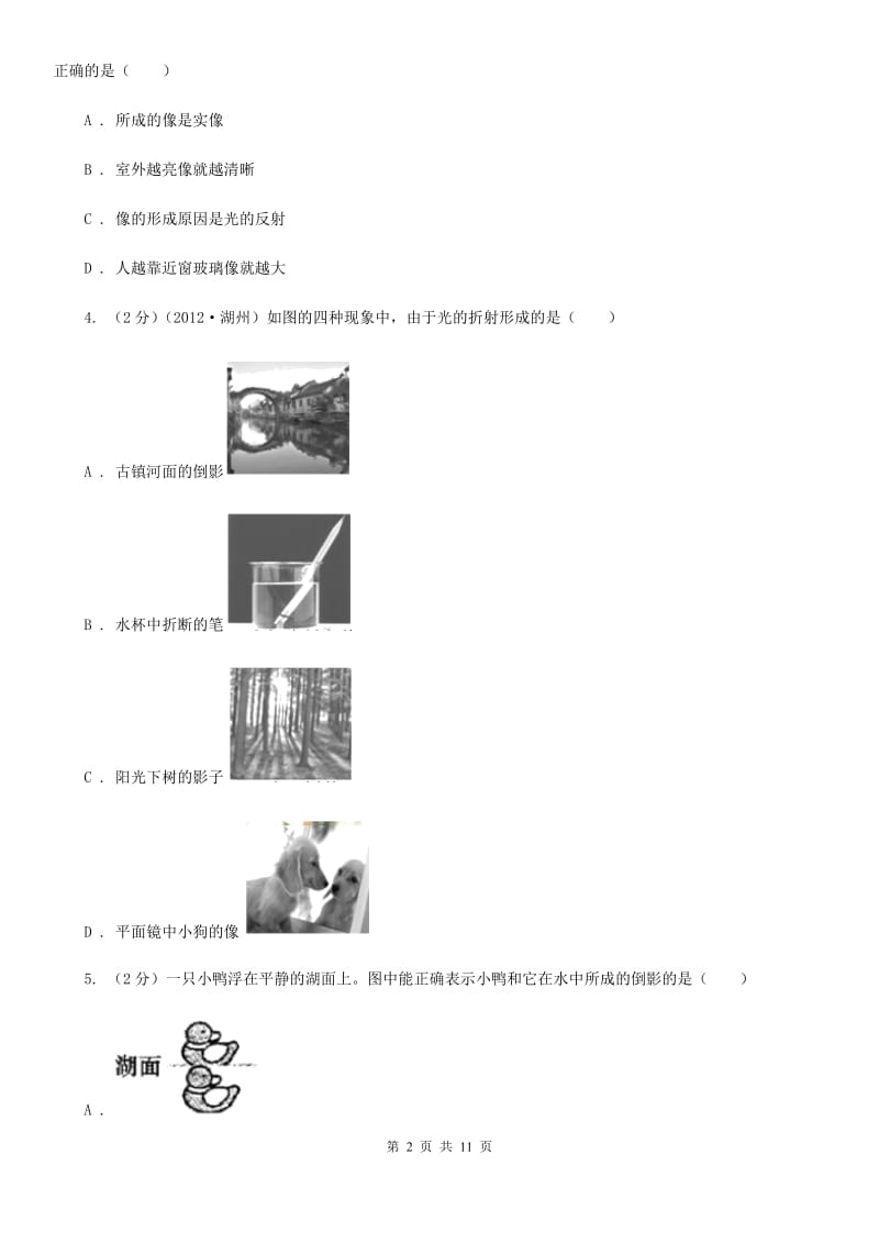 沪科版科学中考复习专题12：光现象（I）卷.doc_第2页