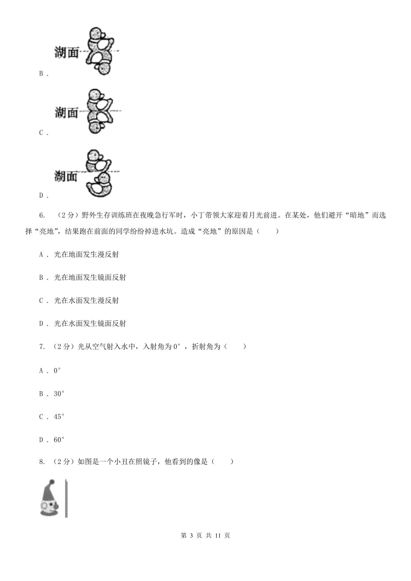 沪科版科学中考复习专题12：光现象（I）卷.doc_第3页