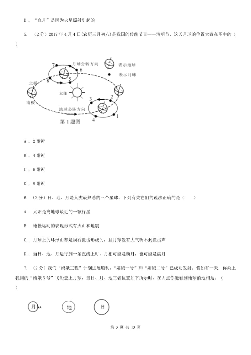 浙教版科学七年级下册第四章第4节月相同步练习A卷.doc_第3页