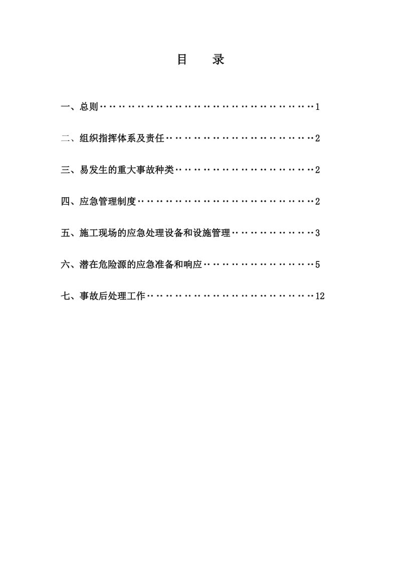 ×240t-h锅炉脱硝工程重大危险源应急预案.docx_第3页