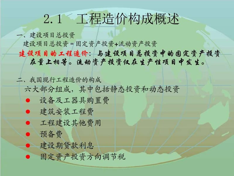 《工程造价构成》PPT课件.ppt_第2页