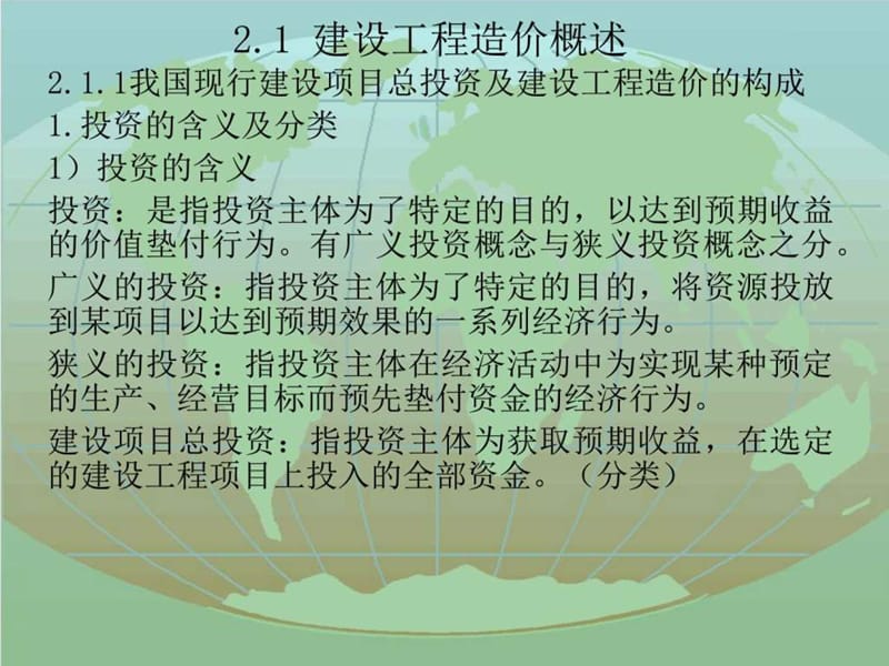 《工程造价构成》PPT课件.ppt_第3页