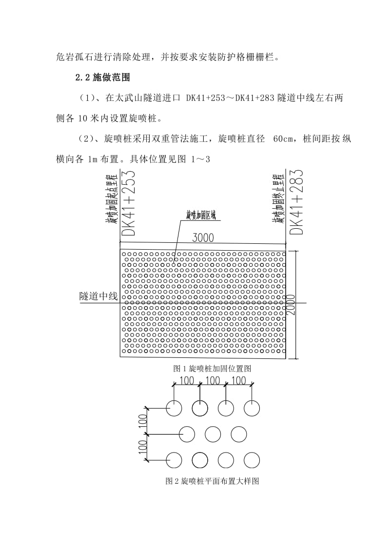 旋喷桩方案文字说明.doc_第2页