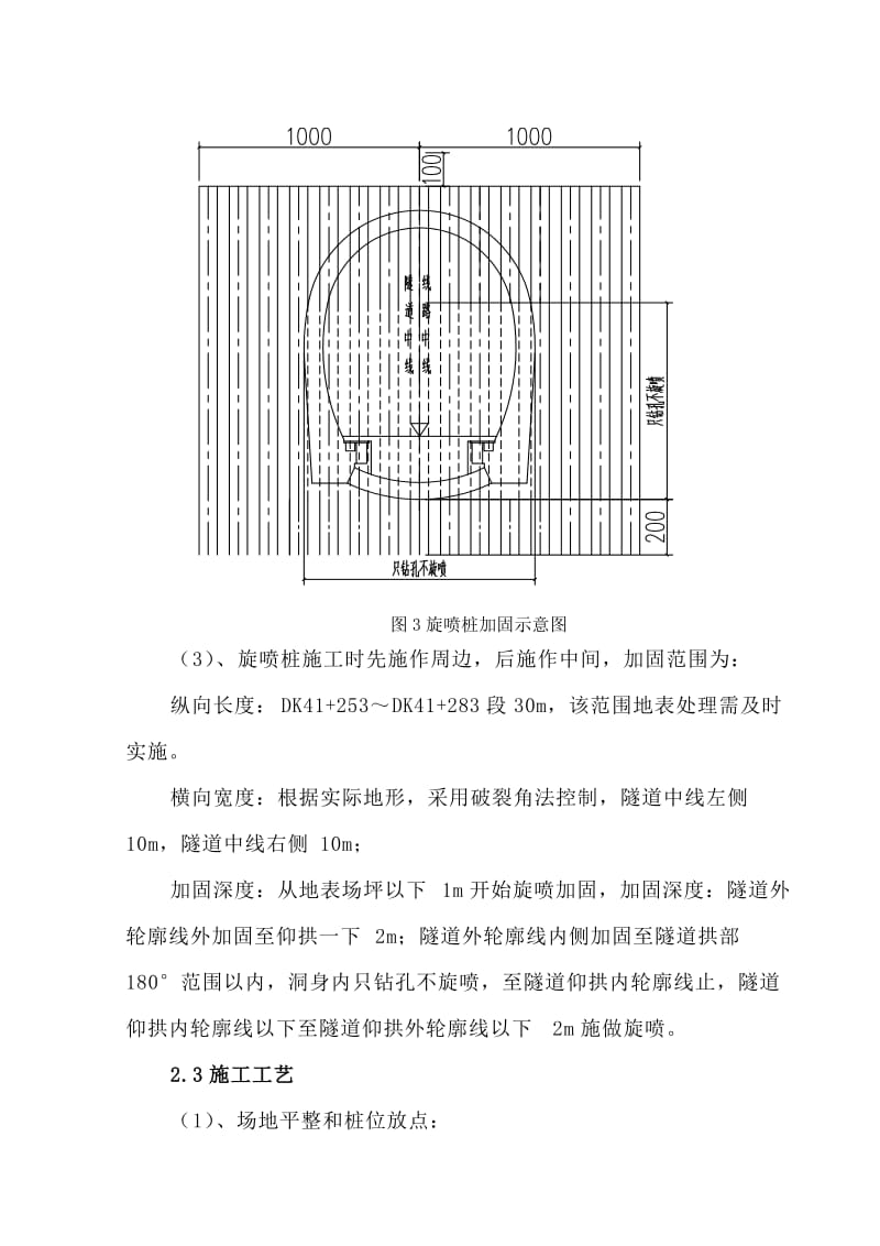 旋喷桩方案文字说明.doc_第3页