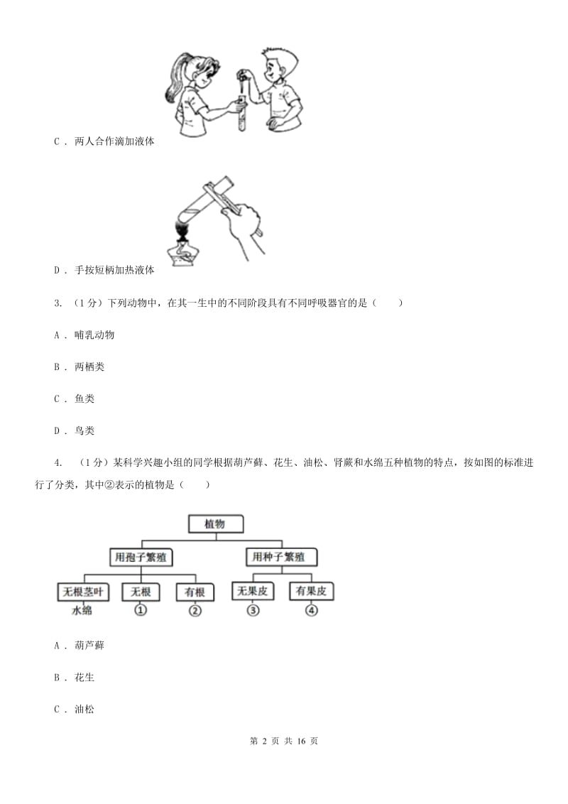 牛津上海版2019-2020学年七年级上学期科学期末统一考试试卷B卷.doc_第2页