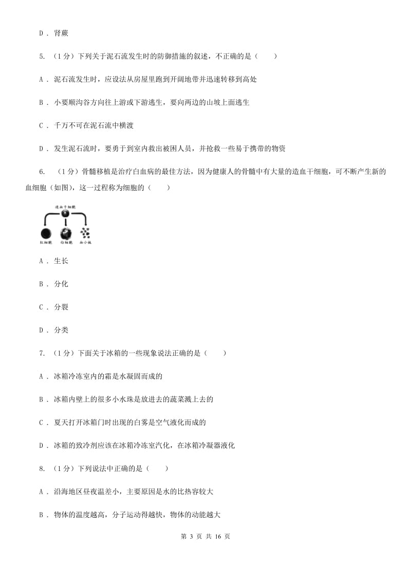 牛津上海版2019-2020学年七年级上学期科学期末统一考试试卷B卷.doc_第3页