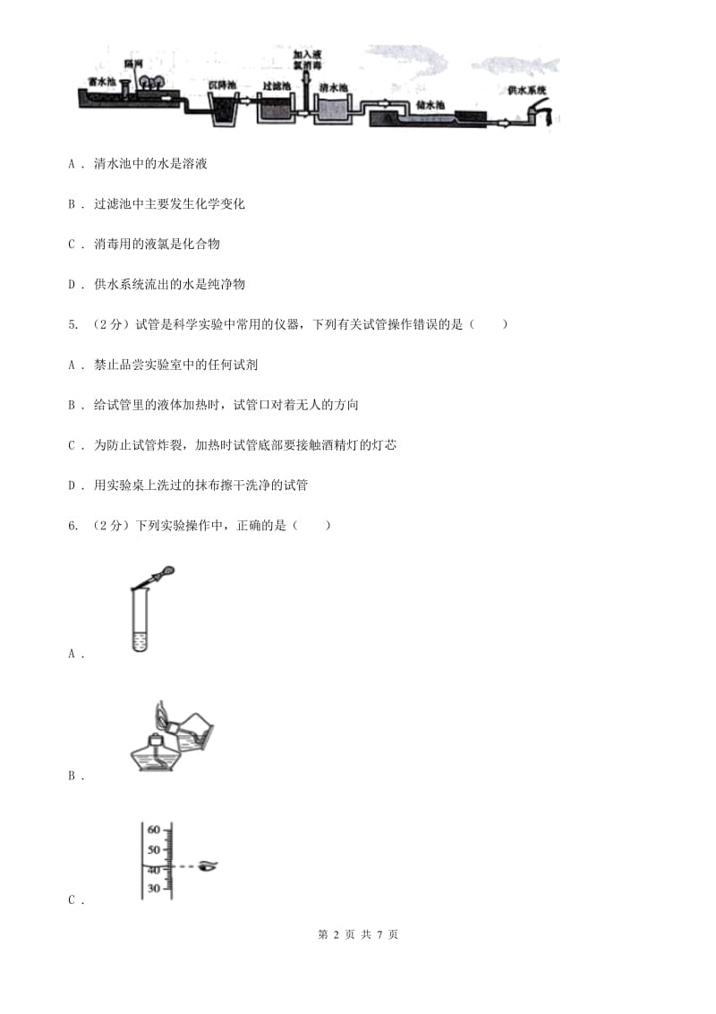 浙教版科学2019-2020学年八年级上学期1.4物质在水中的分散状况同步练习（I）卷.doc_第2页