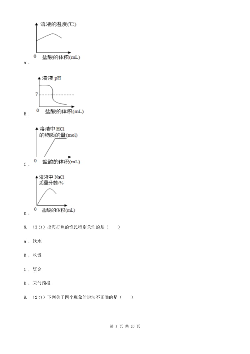 浙教版2019-2020学年八年级上学期科学12月质量检测试卷D卷.doc_第3页