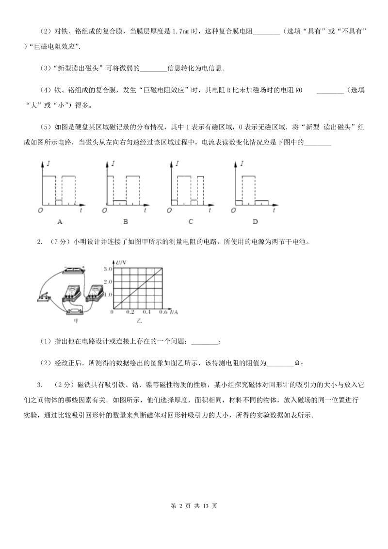 2020年中考科学错题集训29：电和磁探究题D卷.doc_第2页