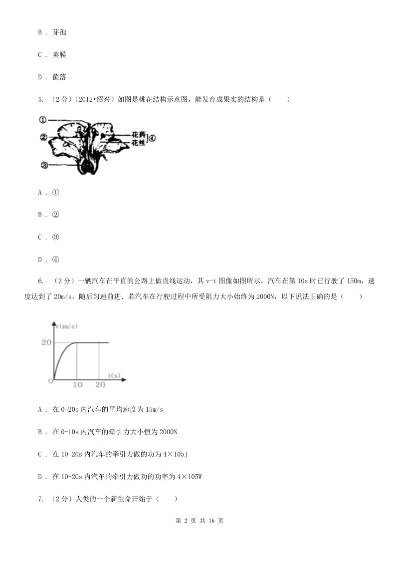 2019-2020学年七年级下学期科学第三次月考试卷C卷.doc_第2页