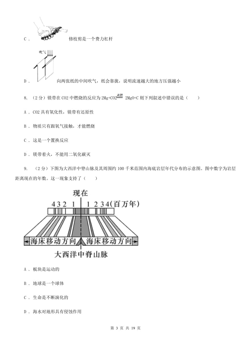 沪科版2020年初中科学毕业升学考试适应性练习卷二（I）卷.doc_第3页