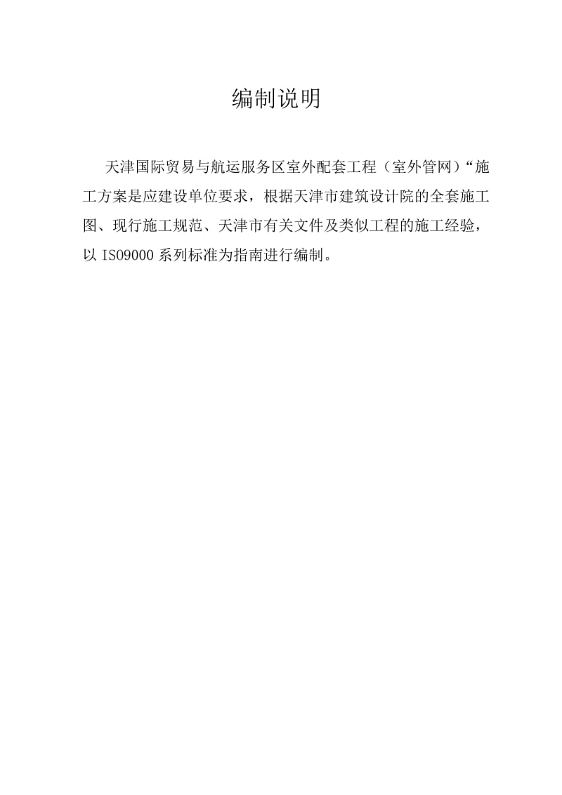 国际航运室外施工方案.doc_第2页