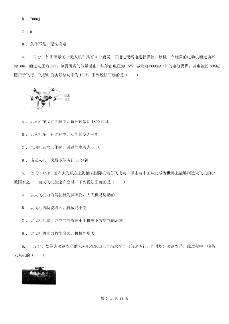 牛津上海版科学中考复习专题19：机械能和功C卷.doc_第2页