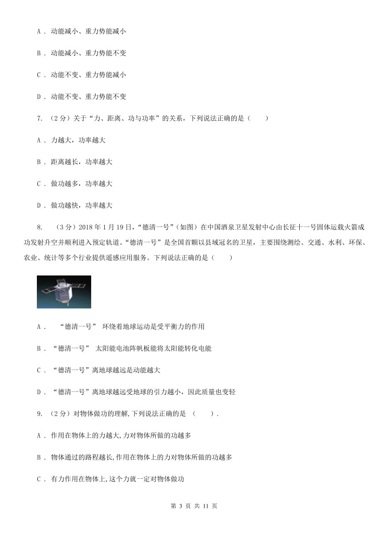 牛津上海版科学中考复习专题19：机械能和功C卷.doc_第3页