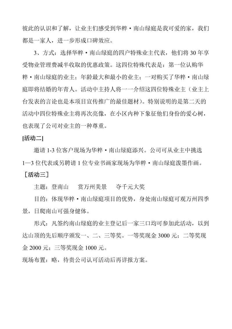 华粹五一活动方案.doc_第3页