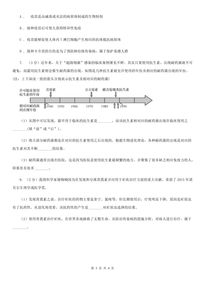 浙教版科学九年级下学期第三章人的健康 章末复习A卷.doc_第3页