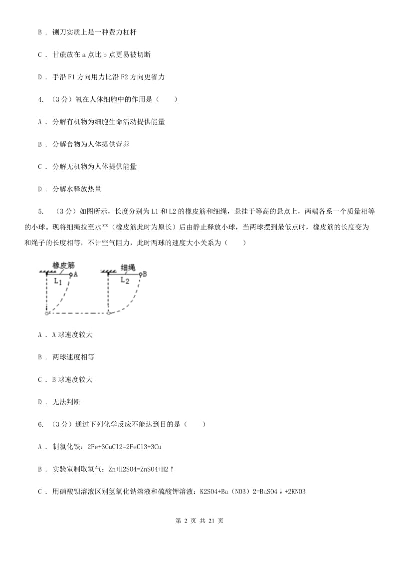 北师大版2019-2020学年九年级上学期科学期末考试试卷B卷.doc_第2页