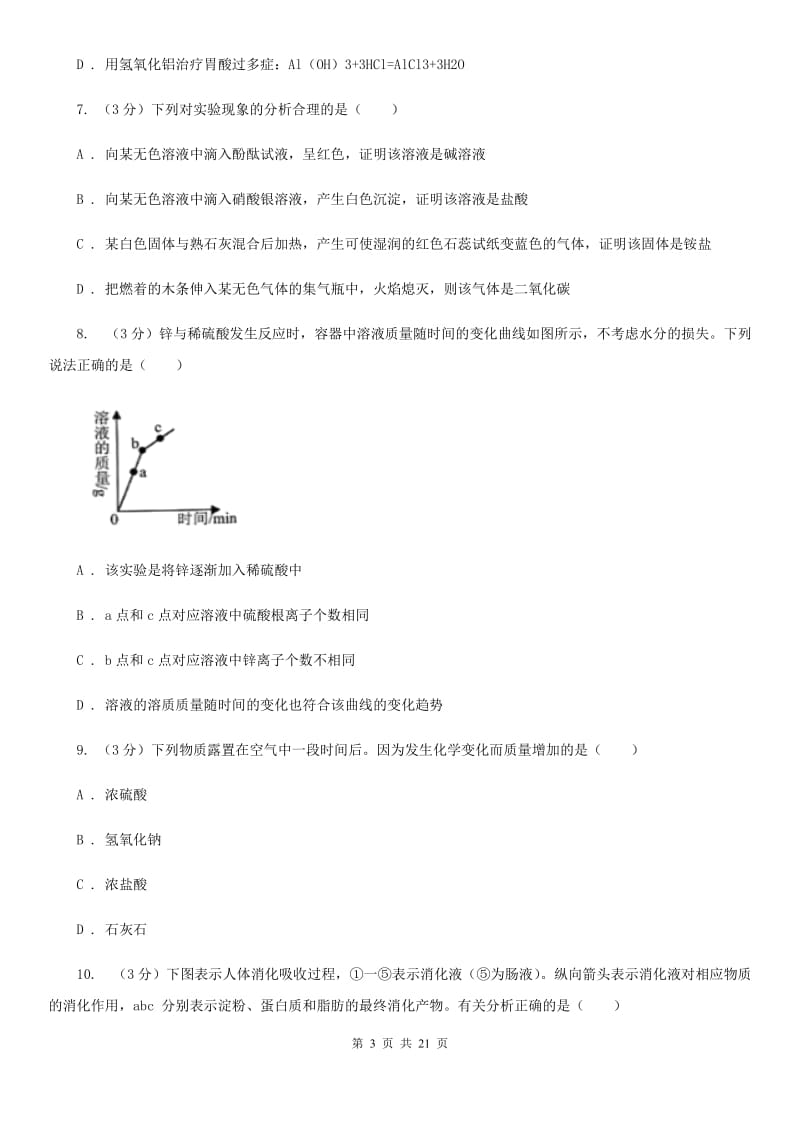 北师大版2019-2020学年九年级上学期科学期末考试试卷B卷.doc_第3页