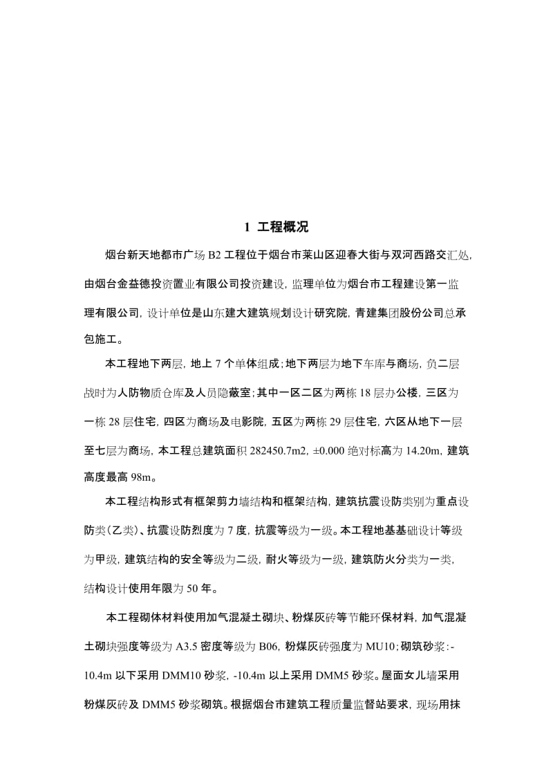 抹灰施工方案.doc_第3页