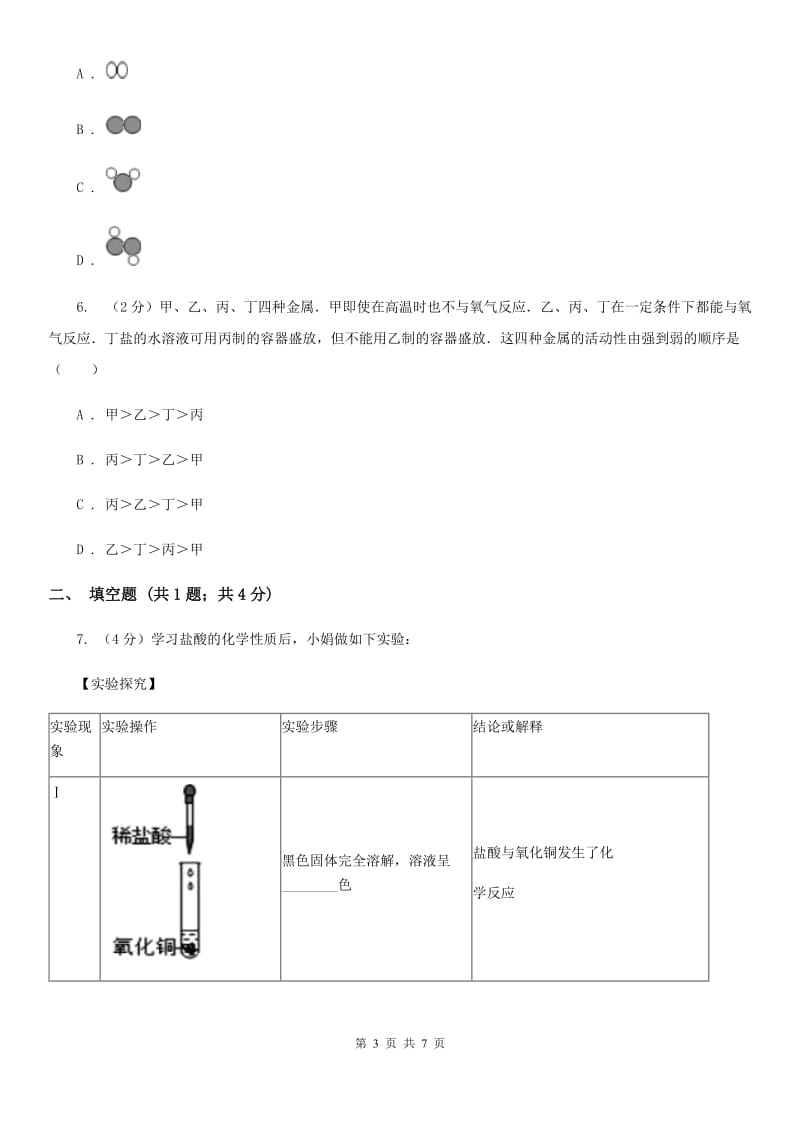 中考科学（化学部分）模拟试卷（交流卷）B卷.doc_第3页