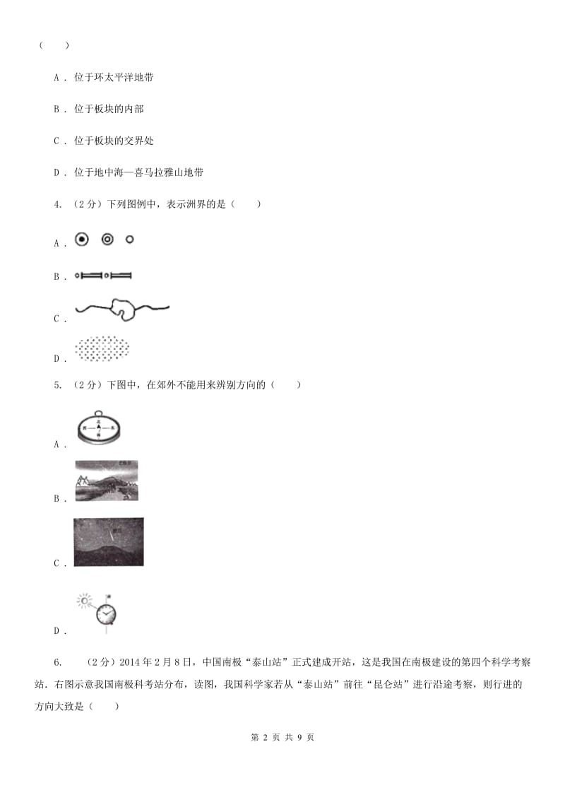 初中科学浙教版七年级上册 3.2 地球仪和地图（第2课时）D卷.doc_第2页