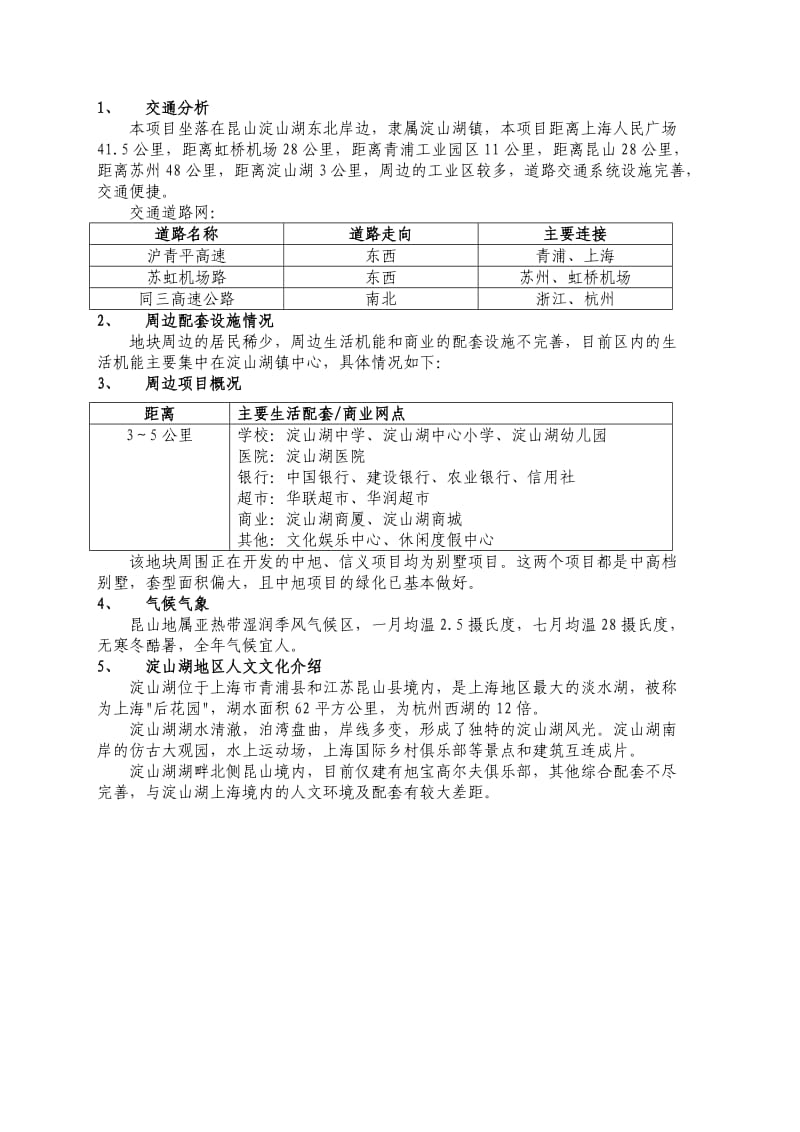 方案设计任务书(定稿).doc_第3页