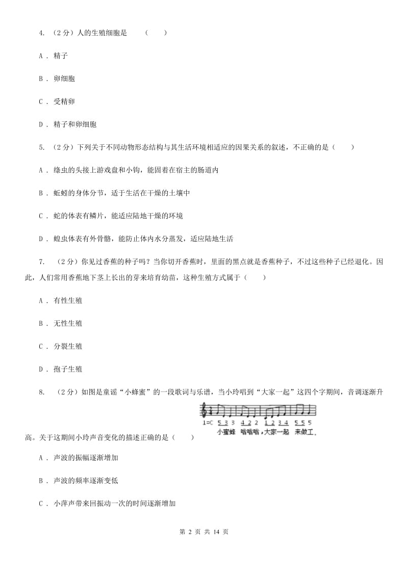 2020年浙教版科学七年级下学期期中考试模拟测试卷（2）A卷.doc_第2页