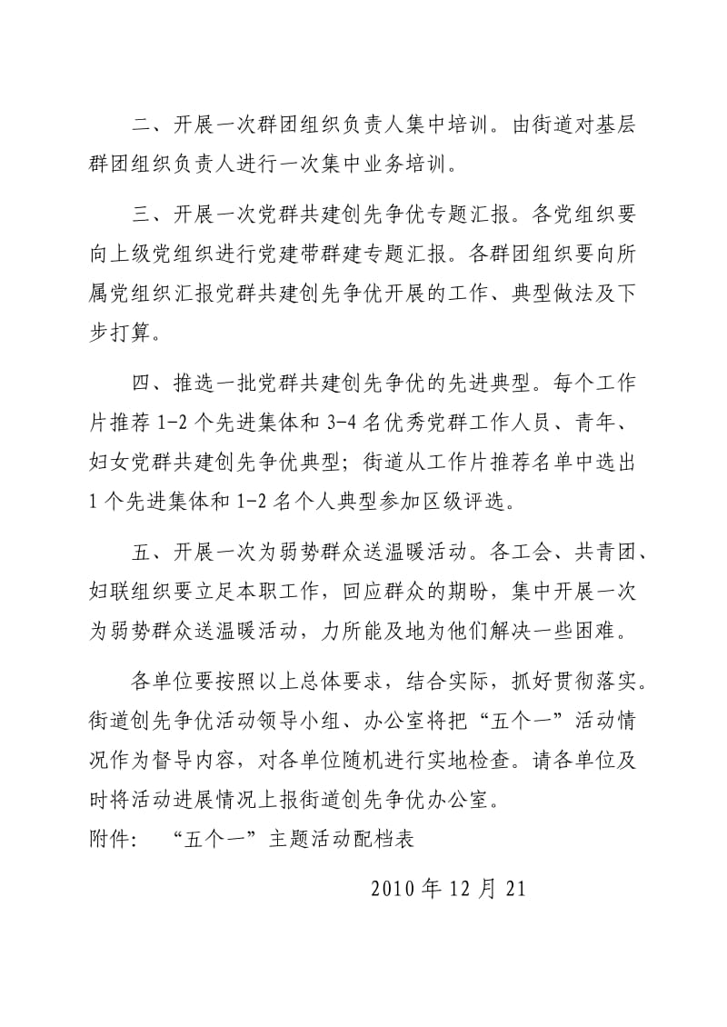 “五个一”主题活动的实施方案.doc_第2页