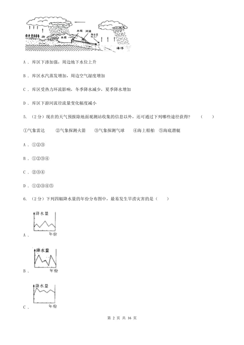 北师大版2019-2020学年八年级上学期科学期中考试试卷B卷.doc_第2页