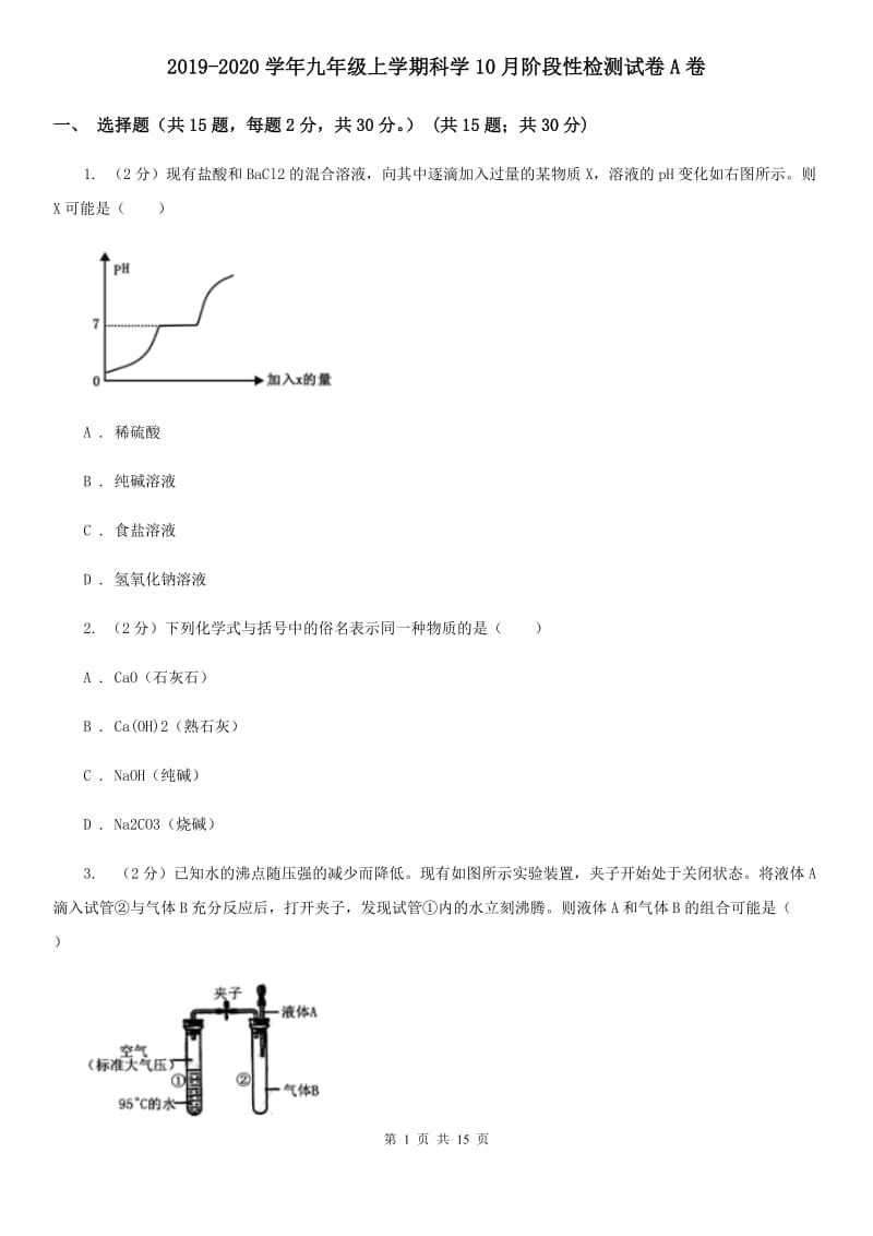 2019-2020学年九年级上学期科学10月阶段性检测试卷A卷.doc_第1页