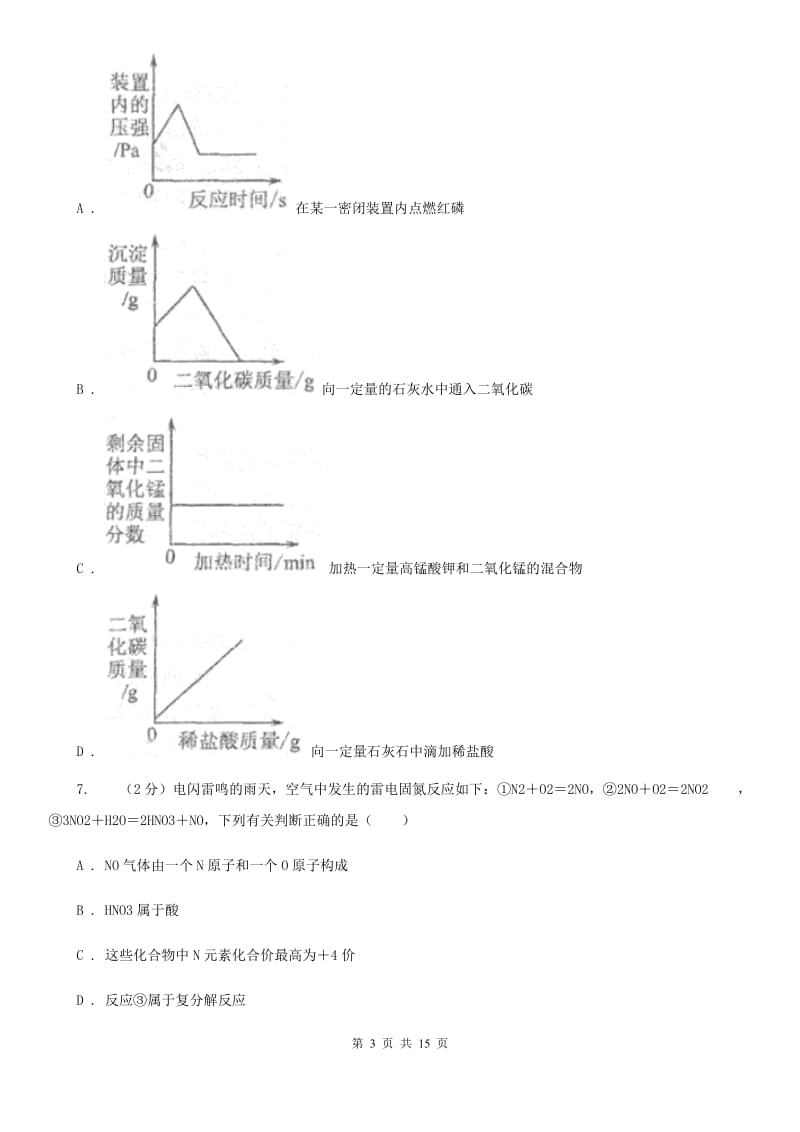 2019-2020学年九年级上学期科学10月阶段性检测试卷A卷.doc_第3页