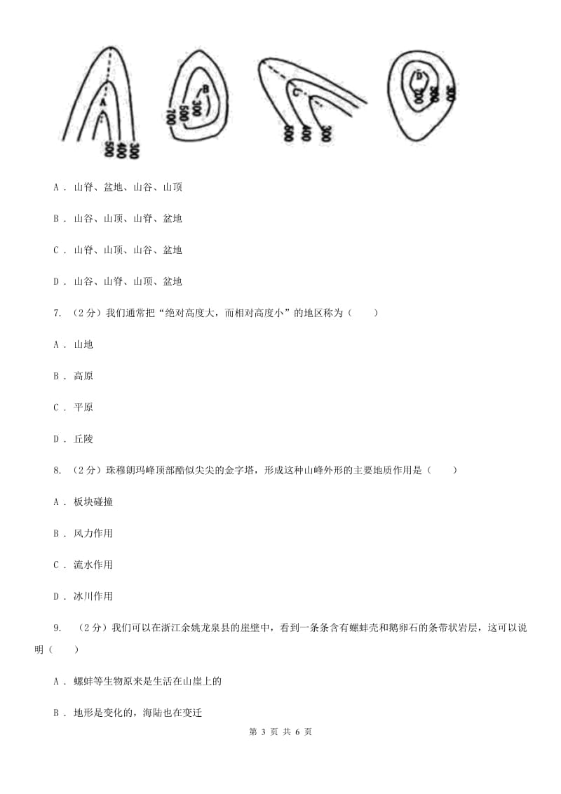 浙教版科学2019-2020学年七年级上学期3.7地形和地形图同步练习A卷.doc_第3页