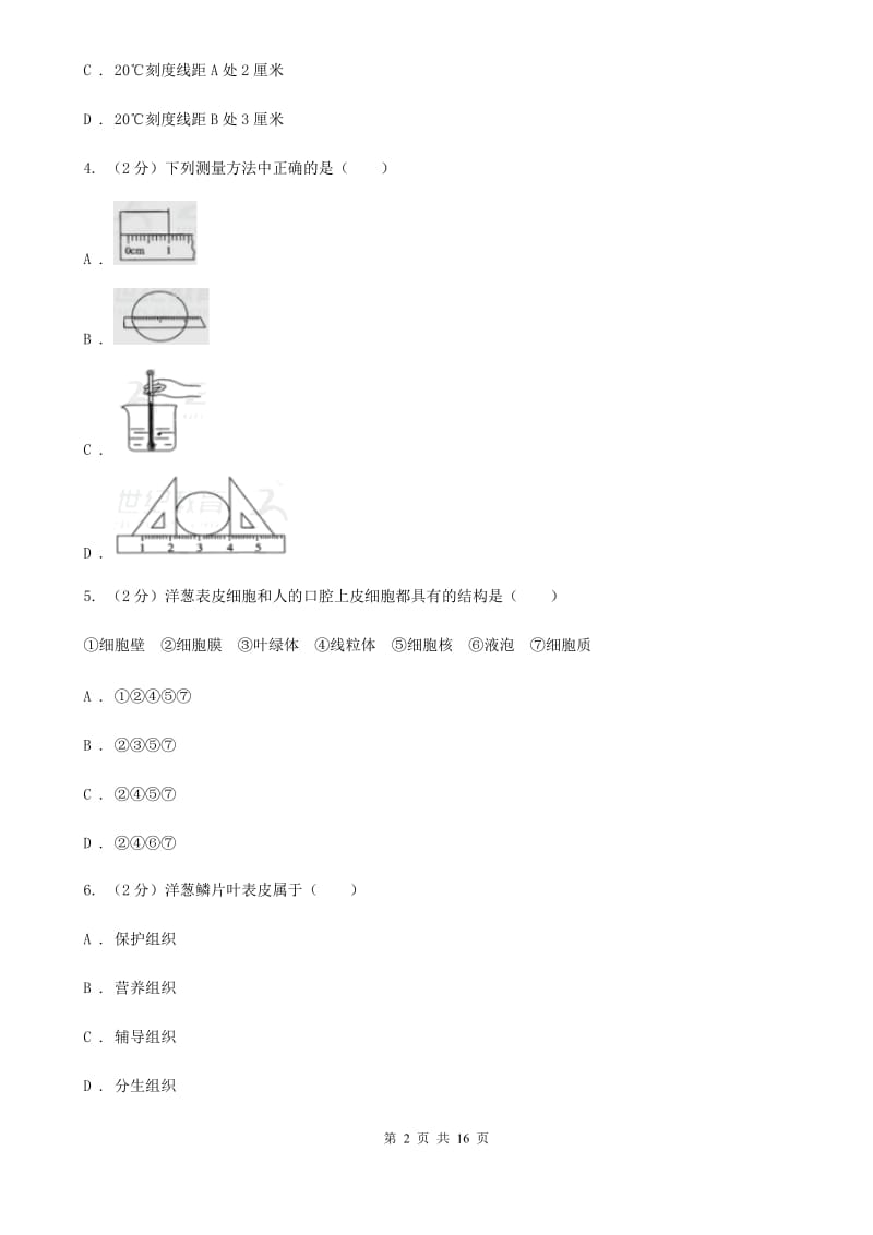 华师大版七年级上学期科学期中考试试卷B卷 .doc_第2页