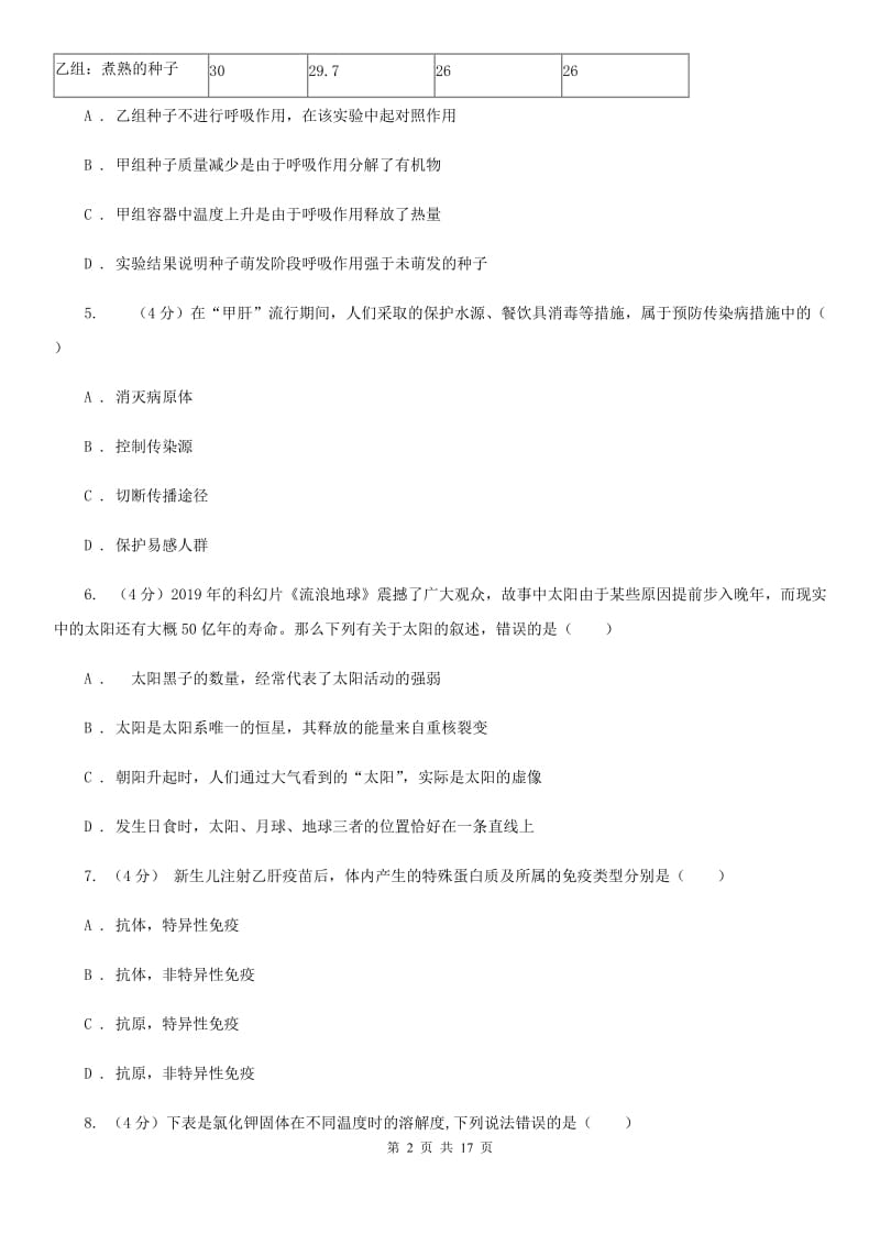 浙教版2020届九年级科学3月中考模拟联考试试卷A卷.doc_第2页