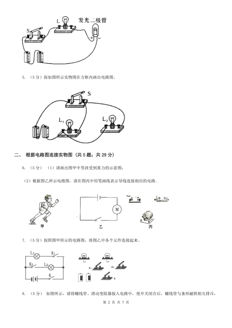 浙教版科学2019-2020学年八年级上学期第四章小专题：电路图及实物连接（II）卷.doc_第2页