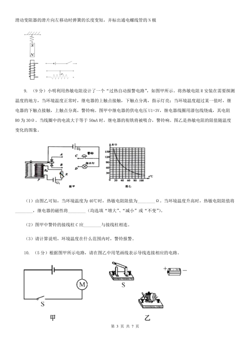 浙教版科学2019-2020学年八年级上学期第四章小专题：电路图及实物连接（II）卷.doc_第3页