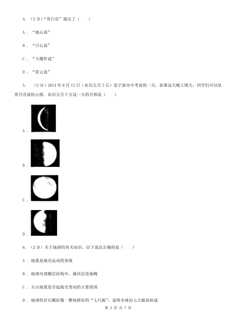 2020年中考科学试题分类汇编18：地球和宇宙D卷.doc_第2页