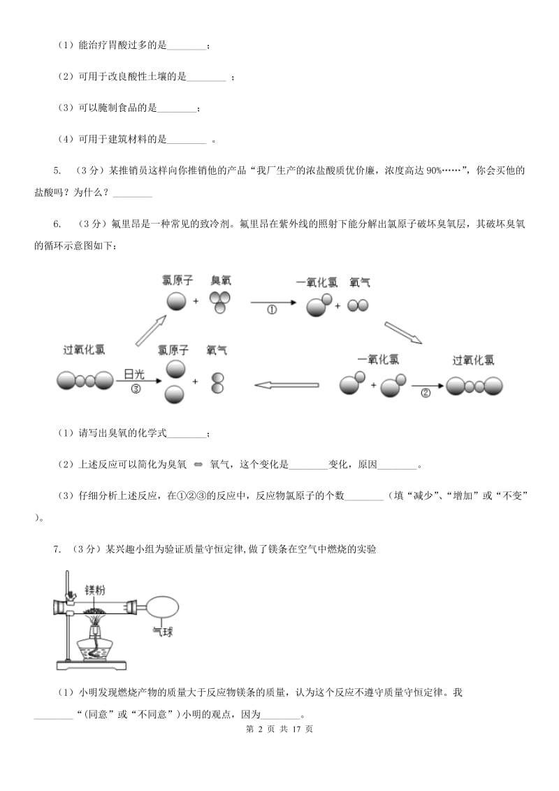 牛津上海版2020年中考科学错题集训35：化学实验（2）D卷.doc_第2页