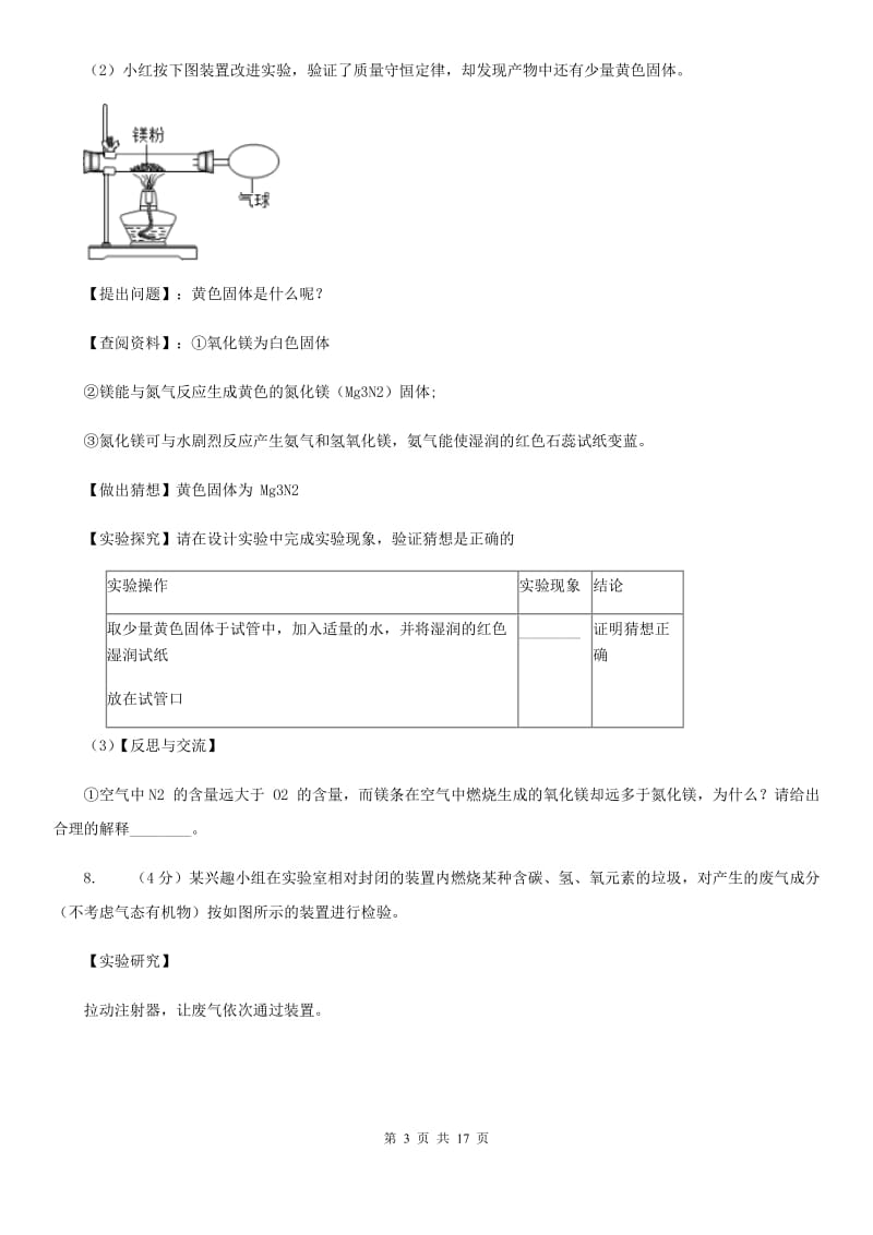 牛津上海版2020年中考科学错题集训35：化学实验（2）D卷.doc_第3页