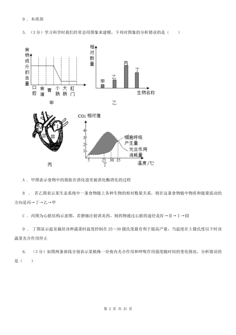 北师大版2019-2020学年八年级上学期科学教学质量检测考试（二）C卷.doc_第2页