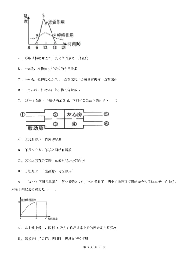 北师大版2019-2020学年八年级上学期科学教学质量检测考试（二）C卷.doc_第3页